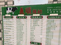-义顺牛奶公司(新马路老店)