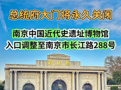 -南京中国近代史遗址博物馆(南京总统府)