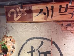 -大头叔烤鸡爪·朝鲜族烤串(天池路店)