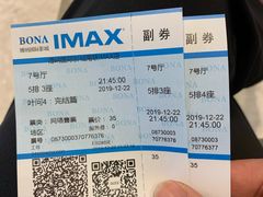 -博纳国际影城(南联IMAX店)