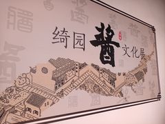 -绮园景区