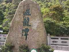 -宁波五龙潭景区