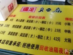 -国足臭豆腐(明瓦廊店)