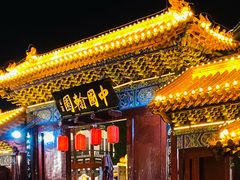 -中国翰园碑林