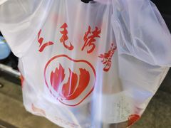 -三毛烤鸡(清泰街店)