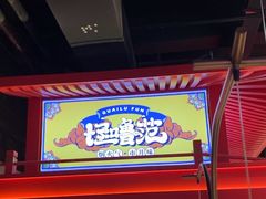 -怪噜范·老贵阳街头名小吃(世纪金源旗舰店)