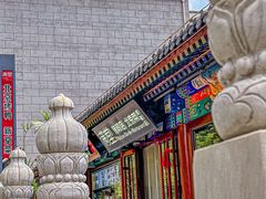 -满堂·烤鸭店·北京菜(鼓楼店)