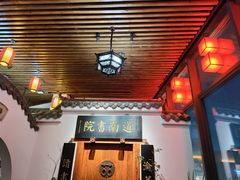 -道南書院·私房菜·早午茶·茶馆