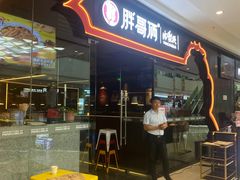 -胖哥俩肉蟹煲(石家庄长安万达店)