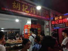 门面-胡仁根胡记炸炸炸