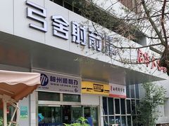 -弓舍射箭俱乐部(高新总店)