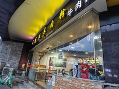 -邵记遵义羊肉粉(千喜之春公寓店)