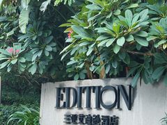 -三亚艾迪逊酒店·海滩烧烤 BARBACOA·现场乐队·浪漫晚餐·烧烤海鲜