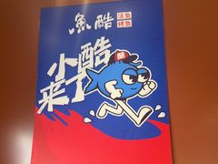 -鱼酷活鱼烤鱼(沈阳大悦城店)