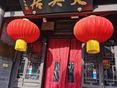 门面-天兴居(鲜鱼口街店)