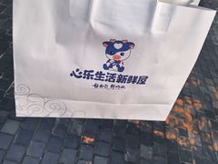 -心乐生活新鲜屋(星海广场店)