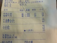 账单-丝路伊兰·兰州牛肉面(牛街总店)