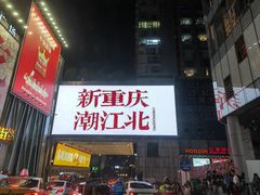 -观音桥步行街