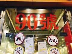 门面-大哥餐厅(西城花园店)