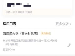 -海底捞火锅(长沙华创国际广场店)