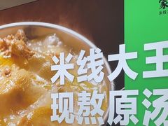 -蒙自源米线大王(东站店)