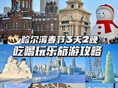 -哈尔滨热雪奇迹