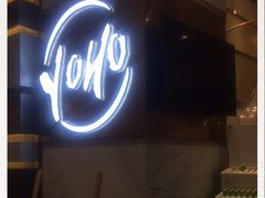 门面-诱货海鲜自助火锅(爱琴海购物公园东百店)