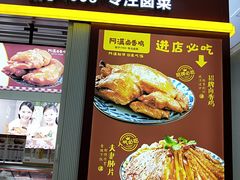 -阿满卤香鸡(新街口印象汇店)