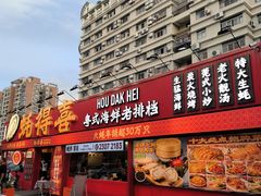 门面-蚝得喜海鲜(东城店)