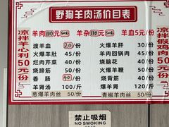 -野狗羊肉汤