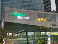 -保利MALL(天鹅湖店)