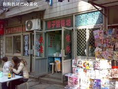 门面-胖子馄饨坊(天目大厦东南)