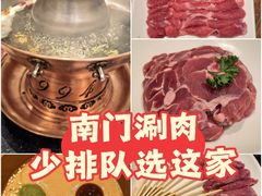 -南门涮肉(北洼路店)