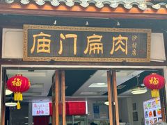 -沙县小吃文化城