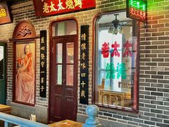 -北三老太太烧烤(人生一串上榜店)