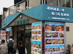 门面-大厨的餐厅(曾厝垵总店)