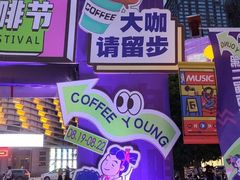 -西安创业咖啡街区