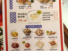 菜单-赵财财·肠粉·煲仔饭(华润万象城店)