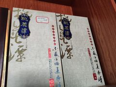 -桃花姐假日酒店·桃花潭土菜馆