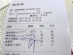 账单-胡大饭馆 24h(簋街总店)