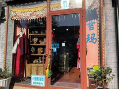 门面-METAL HANDS(五道营店)