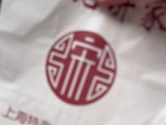 -宋记饼家(石门二路店)