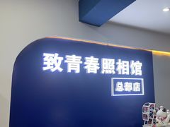 -致青春照相馆·证件照(小寨总部)