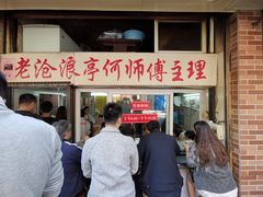 门面-大时代美食面馆