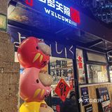 淮海中路附近的宝藏日式关东煮店，美味且有性价比[调皮]