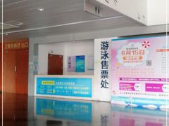 -野马渡文体中心游泳·健身