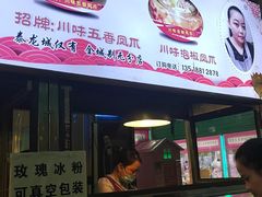 -泰龙城小吃街