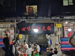 -渝味黄姐火锅(黄泥村店)