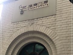 -思南书局·诗歌店