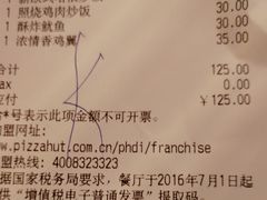 账单-必胜客(城西银泰店)